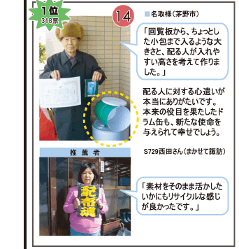 メールボックスコンテスト9