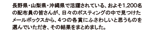 メールボックスコンテスト9