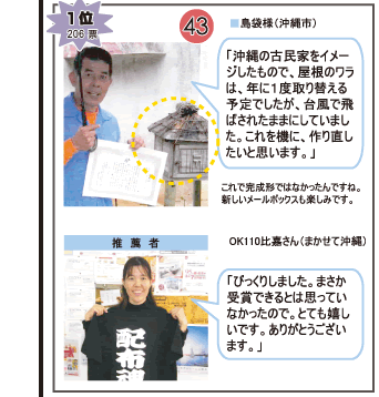 メールボックスコンテスト9